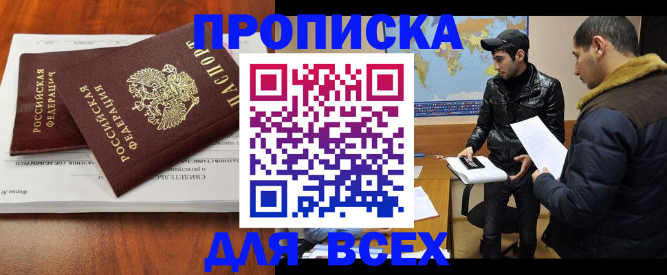 временная регистрация надежно в Саяногорске