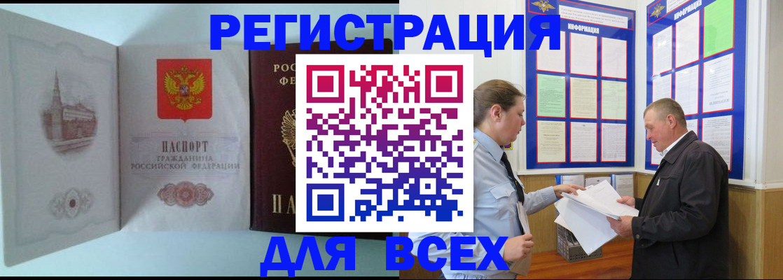 временная регистрация купить в Саяногорске