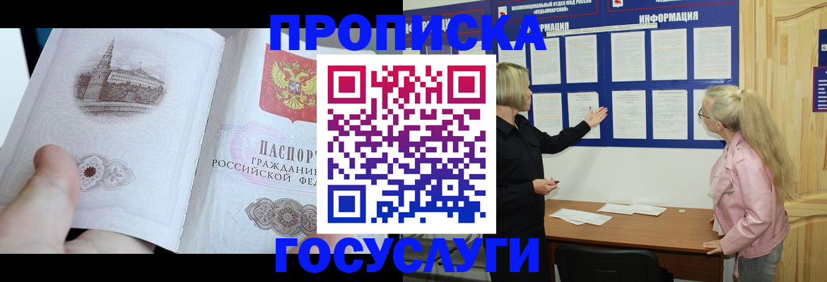 прописка 2025 в Саяногорске