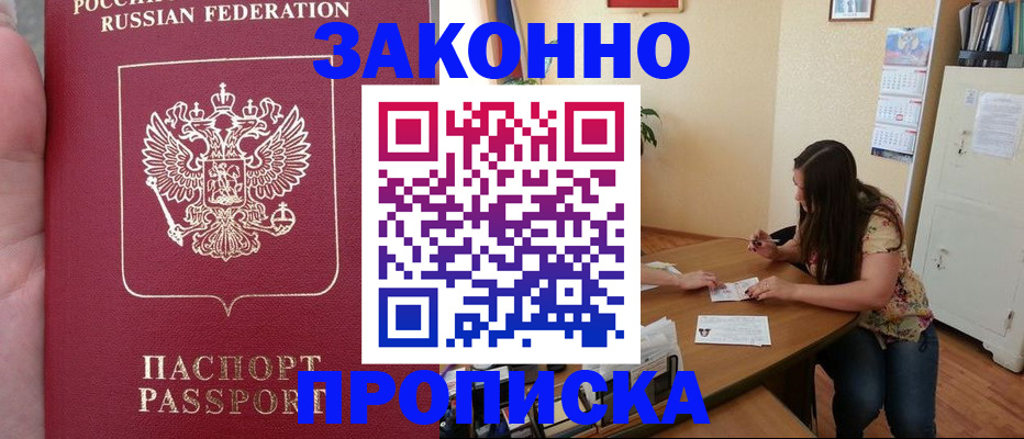 прописка 2025 в Саяногорске