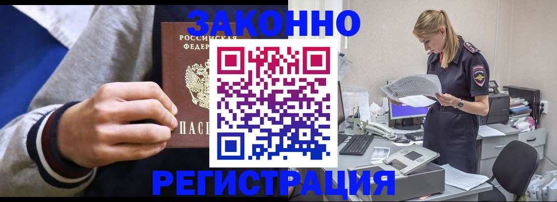прописка иностранных граждан в Саяногорске