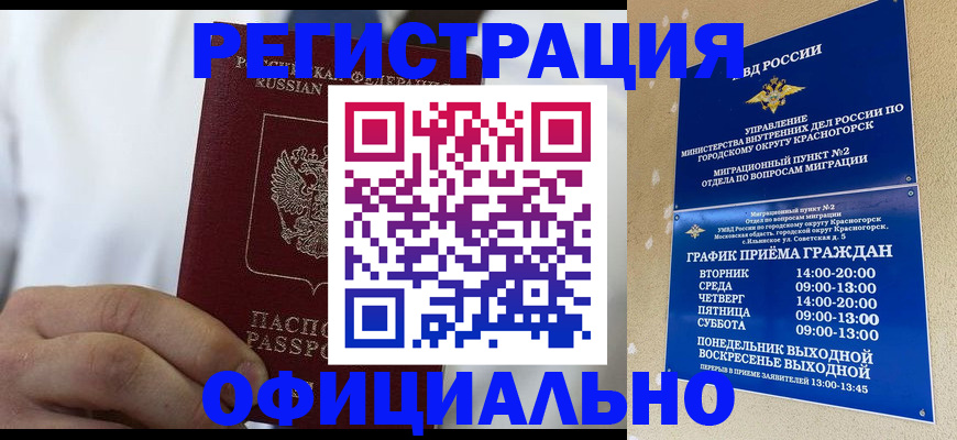 прописка для кредита в Саяногорске