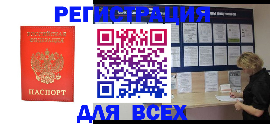 временная регистрация в Саяногорске