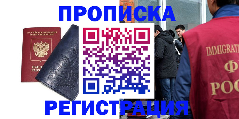 прописка ребенка в Саяногорске