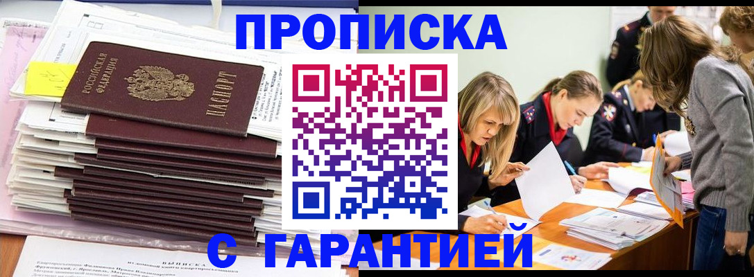 временная регистрация законно в Саяногорске