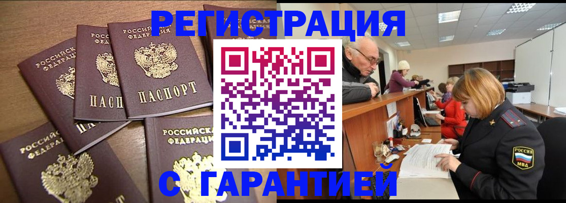 временная регистрация гарантия в Саяногорске