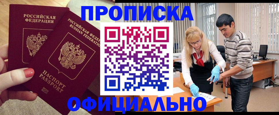 временная регистрация для школы в Саяногорске