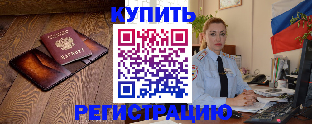 прописка в квартире в Саяногорске